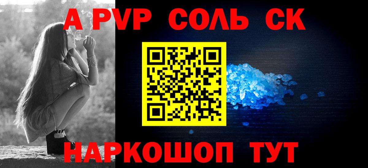 A-PVP  Alfa_PVP Crystall  Вход с VPN  Заинск  как найти закладки  А ПВП крисы CK 
