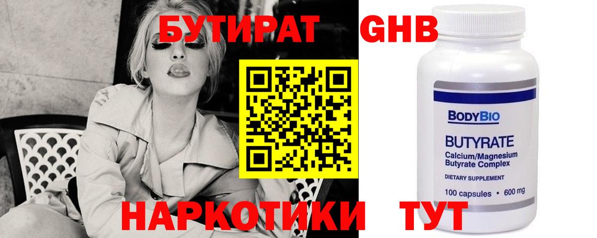 БУТИРАТ GHB Заинск