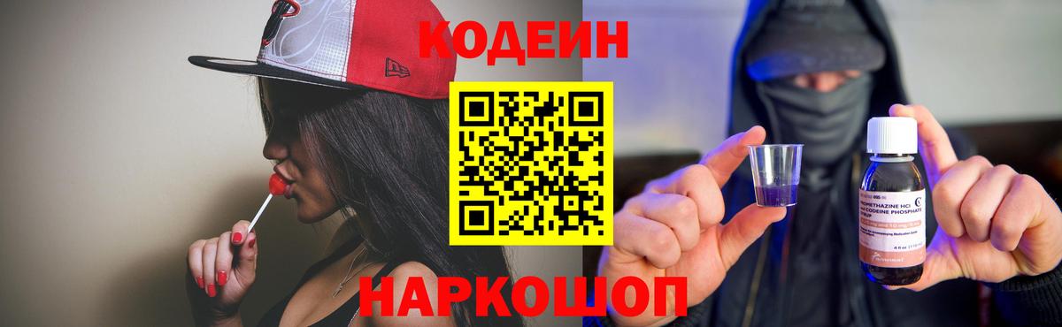 Заинск  Codein Purple Drank  Вход с VPN 