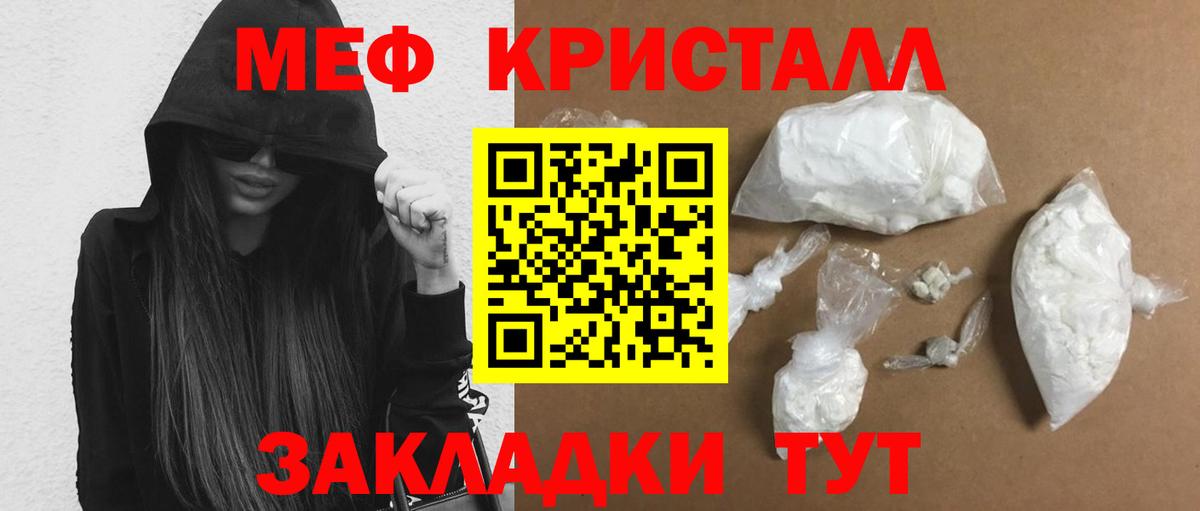 Меф кристаллы Заинск