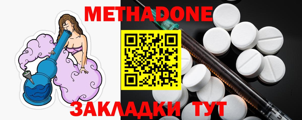 МЕТАДОН VHQ Заинск