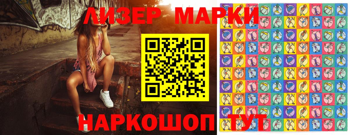 Заинск  Наркотические марки 1,8мг  Вход с VPN 