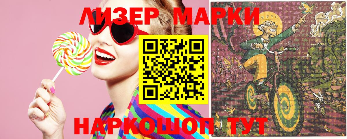 Наркотические марки 1,5мг Заинск
